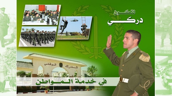 تسجيلات الالتحاق بالدرك الوطني: ضباط، ضباط الصف، رجال الصف 2021